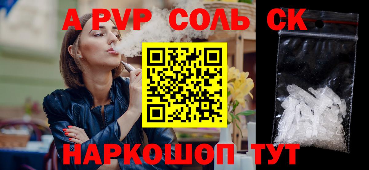 Alpha PVP Соль  Вход с VPN  сколько стоит  Alpha-PVP СК КРИС  Светлоград  А ПВП СК 