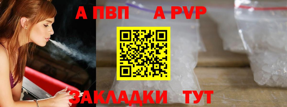 Alpha PVP Crystall Светлоград