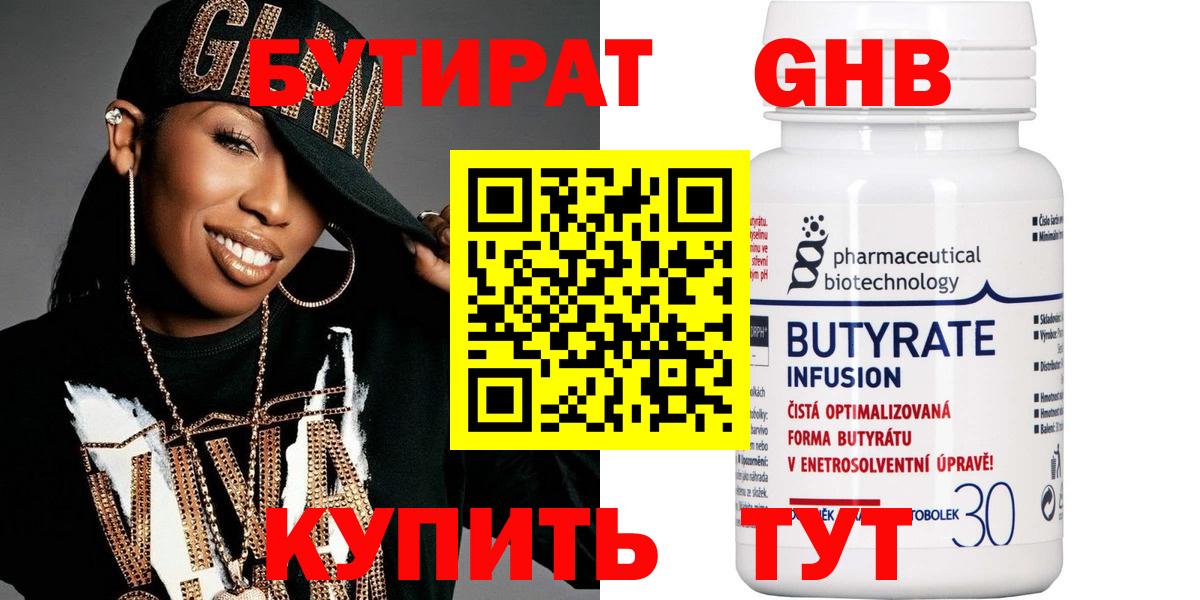 БУТИРАТ 99%  БУТИРАТ  Светлоград  Вход с VPN 