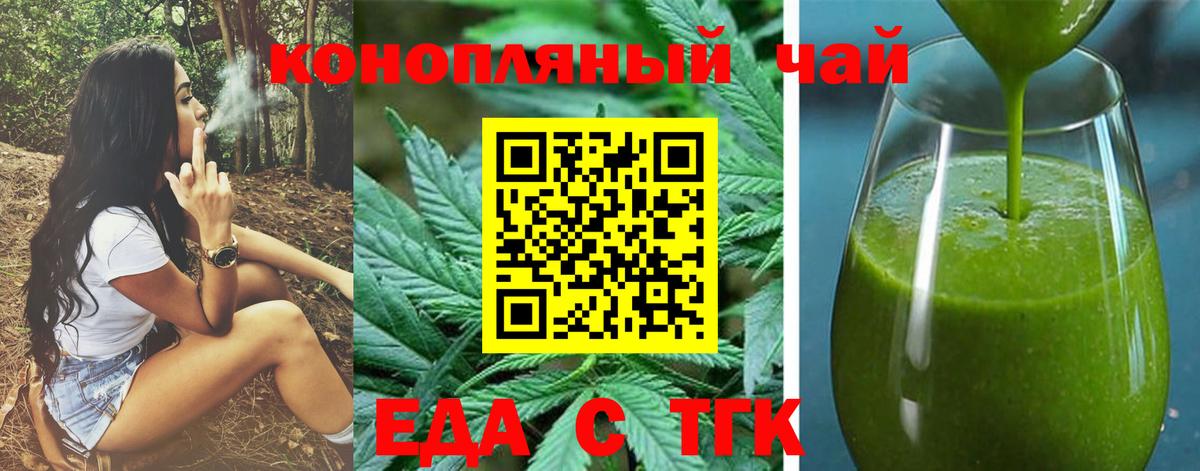 Еда ТГК конопля  Вход с VPN  Светлоград 