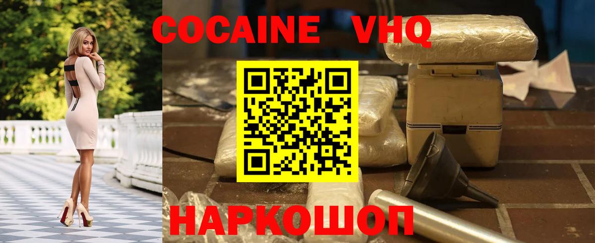 КОКАИН Колумбийский Светлоград