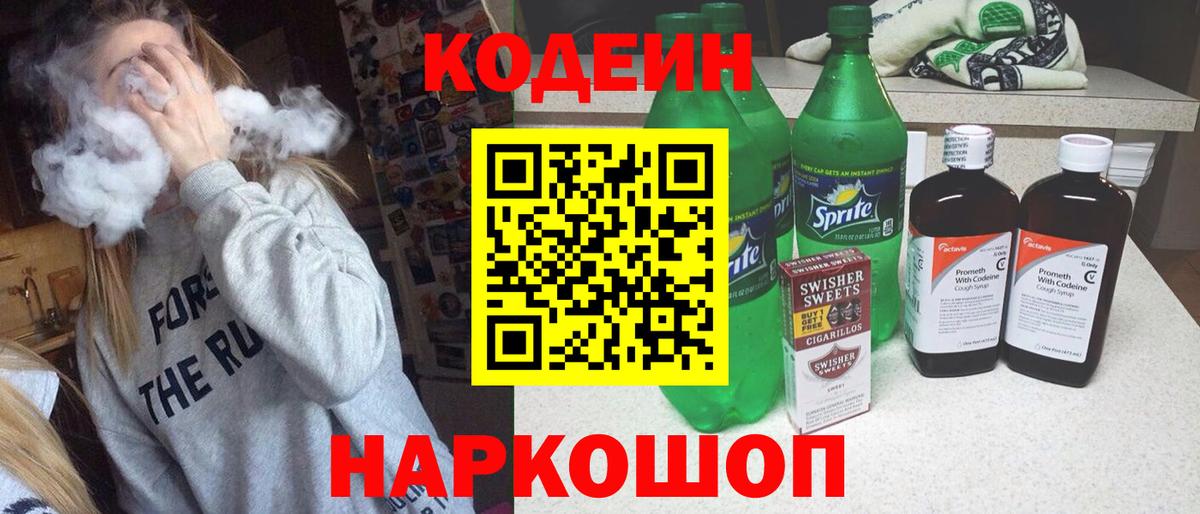 Codein Purple Drank Светлоград