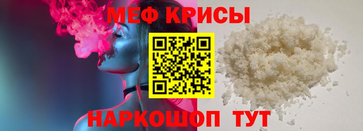 Меф мяу мяу  Светлоград