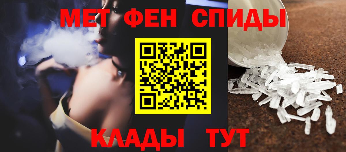 МЕТАМФЕТАМИН Methamphetamine Светлоград